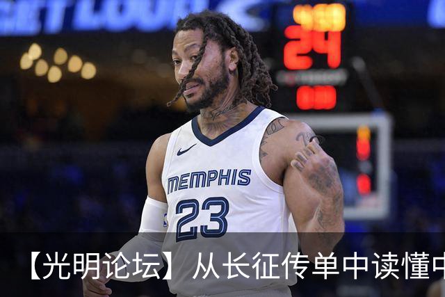 【光明论坛】从长征传单中读懂中国共产党优秀特质